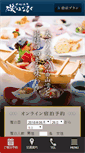Mobile Screenshot of isohanabi.jp