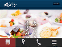 Tablet Screenshot of isohanabi.jp
